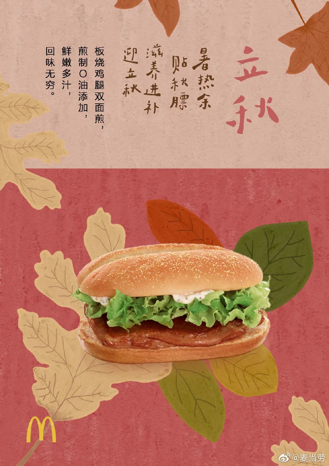 麦当劳新品汉堡海报,麦当劳最新夏日海报分析