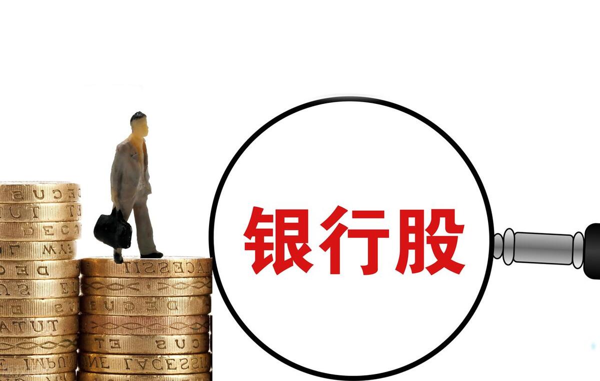 银行股是只赚不赔的吗,银行股是长期持有还是涨了就卖