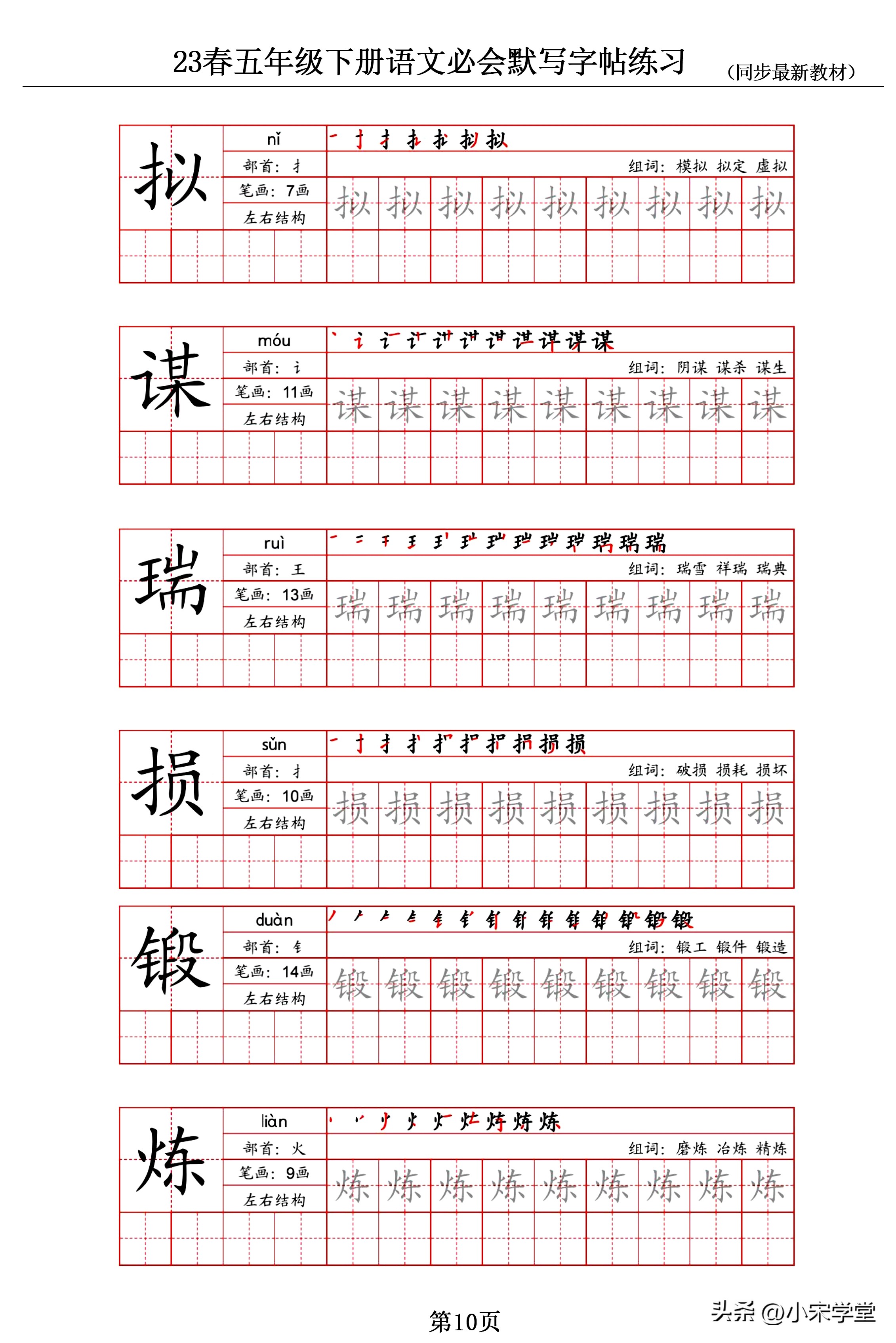 五年级语文下册基础生字默写练习,五年级下册语文第1-4课生字默写
