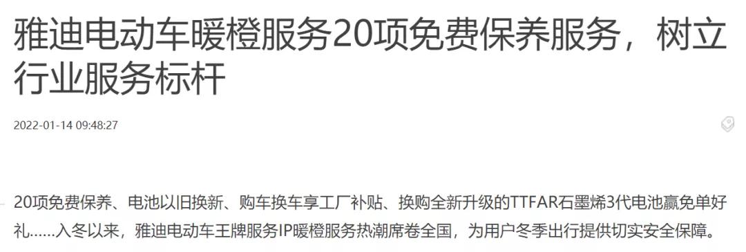 雅迪20项免费保养服务持续多久,雅迪免费保养是真的吗