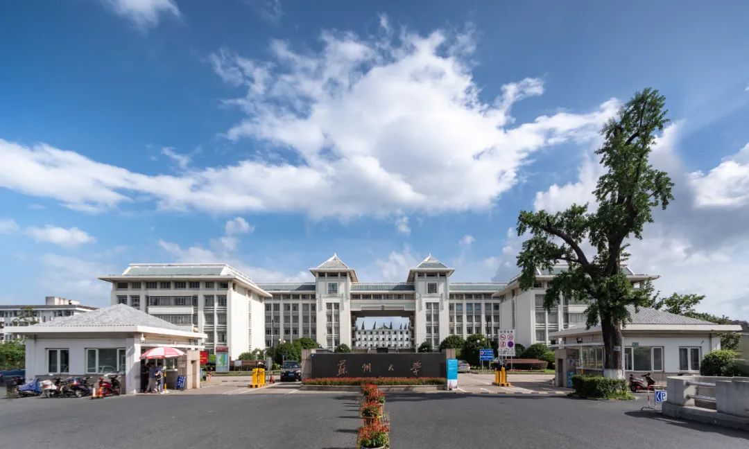 苏州大学2023预约参观,2022苏州大学开放参观预约