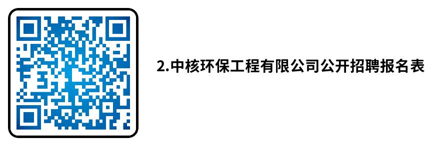 中核环保有限公司招聘安全工程师,中核环保社招怎么样