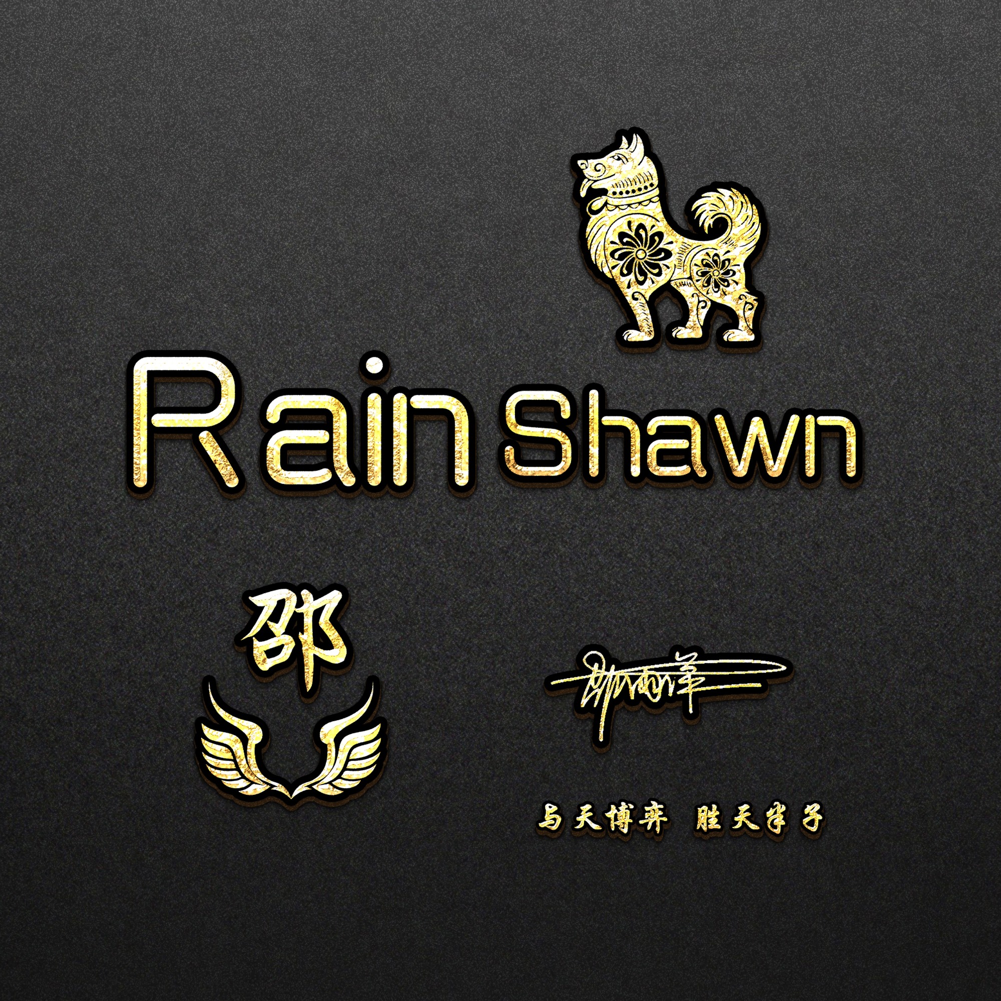 自己的名字开头的微信头像,带字的名字微信头像