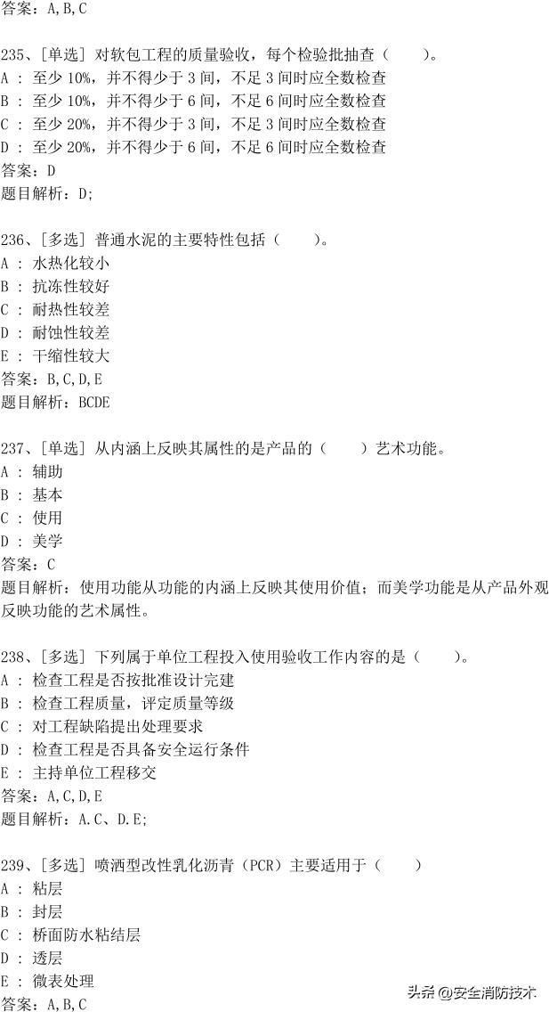 2023年一级建造师473道最新题题库精选