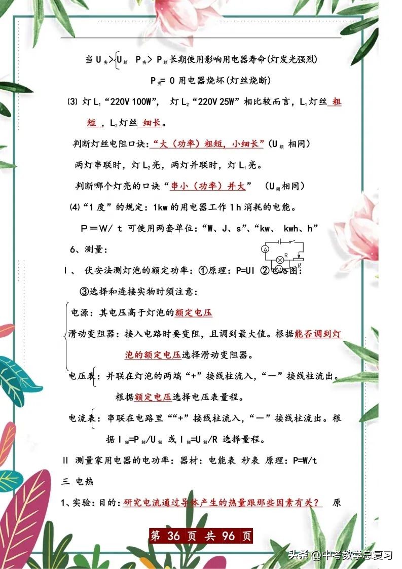 中考物理总复习：八九年级知识点归纳总结（直接打印），请收藏