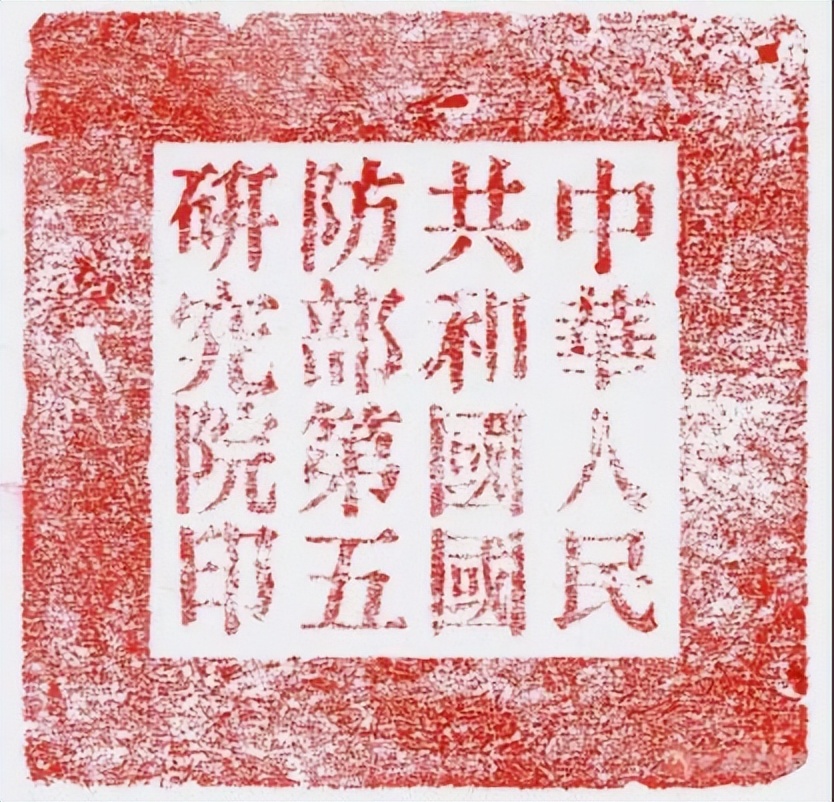 国防部第四研究院,国防部一共几个研究院