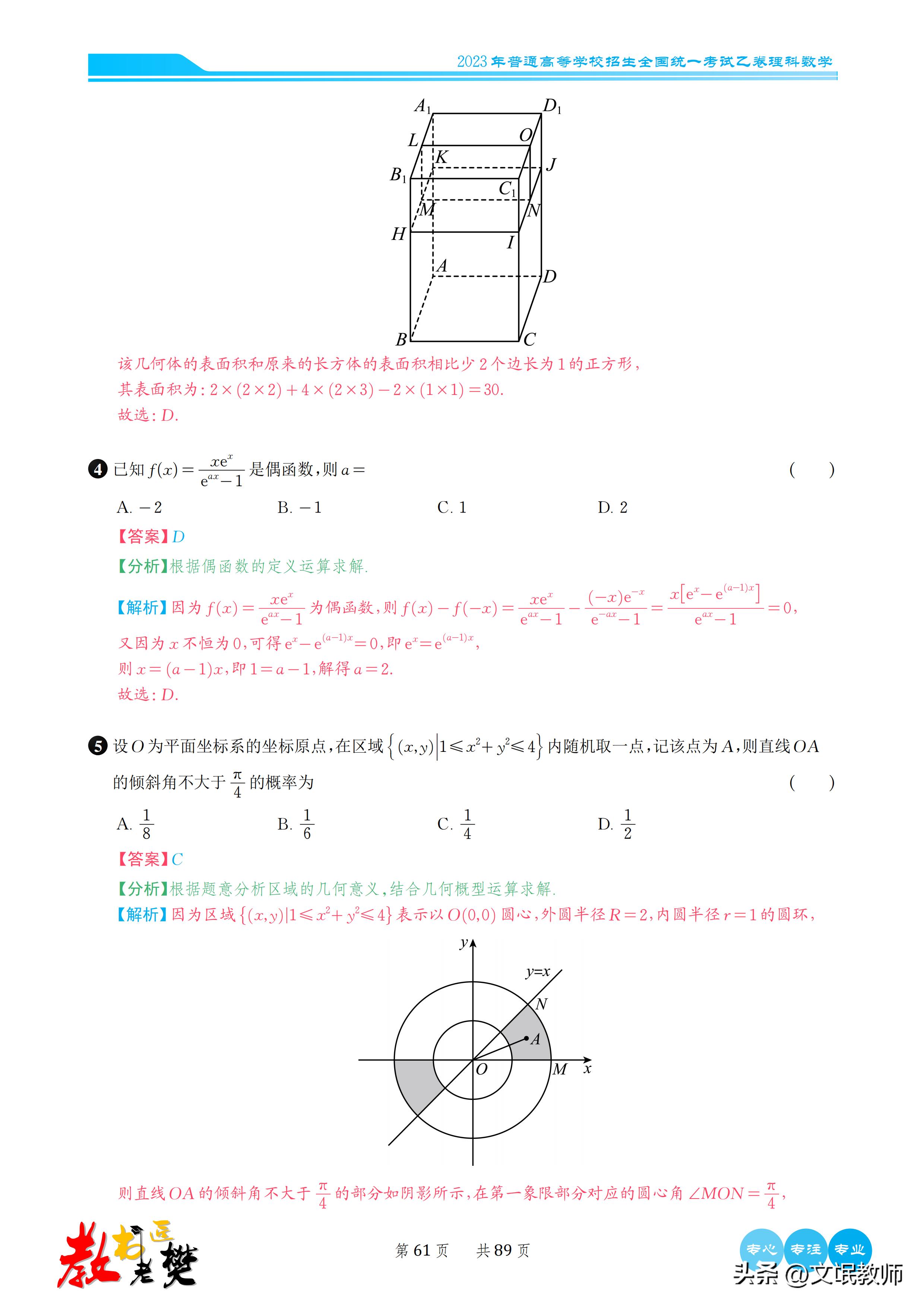 数学2023新课标二卷b卷答案,2023年高考数学卷新课标二卷