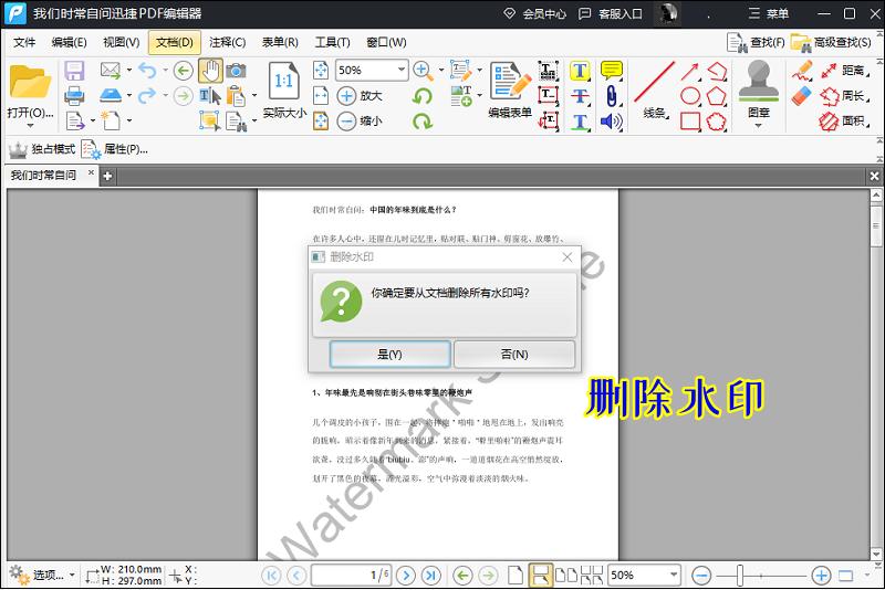 pdf去除水印的简单方法,pdf水印怎么去掉视频教程
