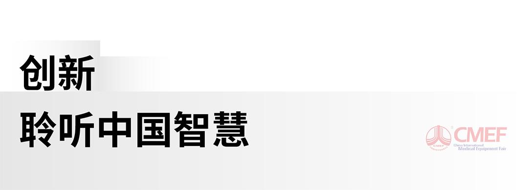 cmef最近展会,cmef展会预告