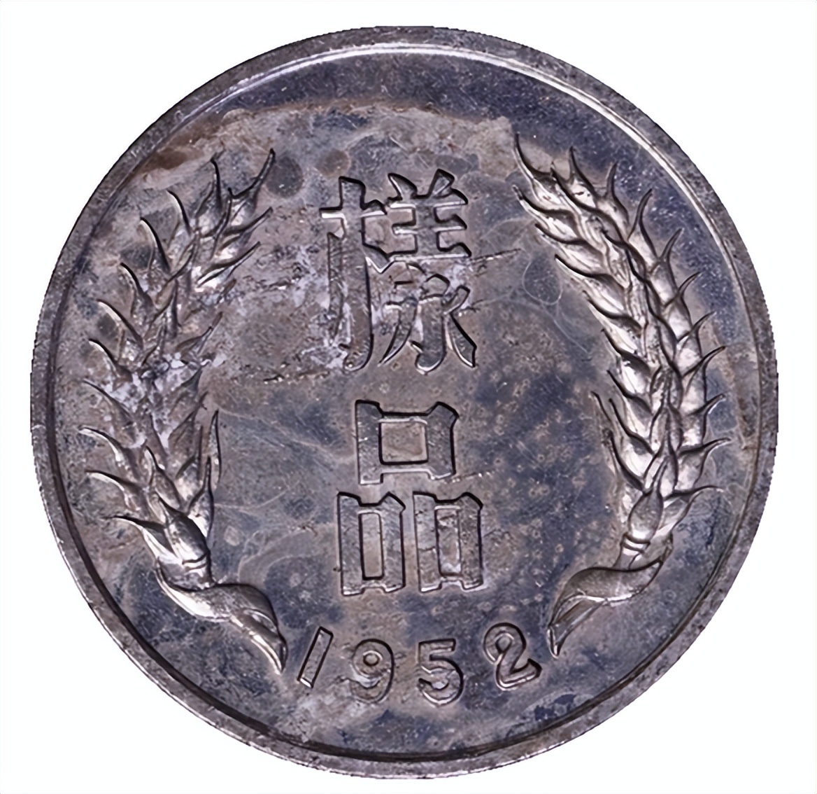 1枚1角硬币图片,最稀少的硬币面值