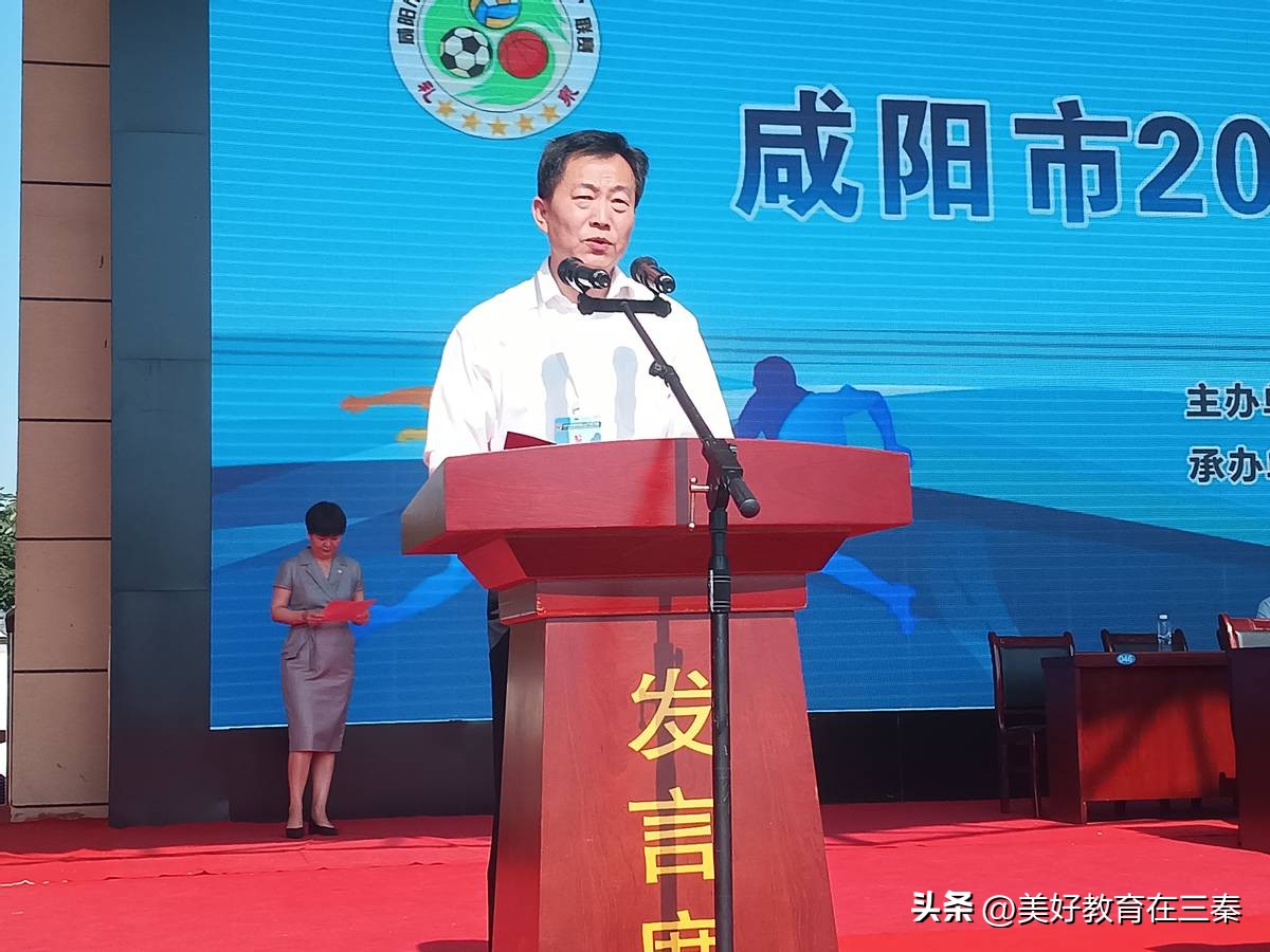 咸阳市三大球开幕式直播回放,咸阳市三大球开幕式