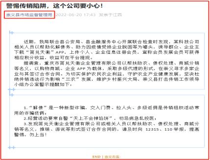 警惕资金盘传销骗局,警惕披着黄金外衣的资金盘骗局