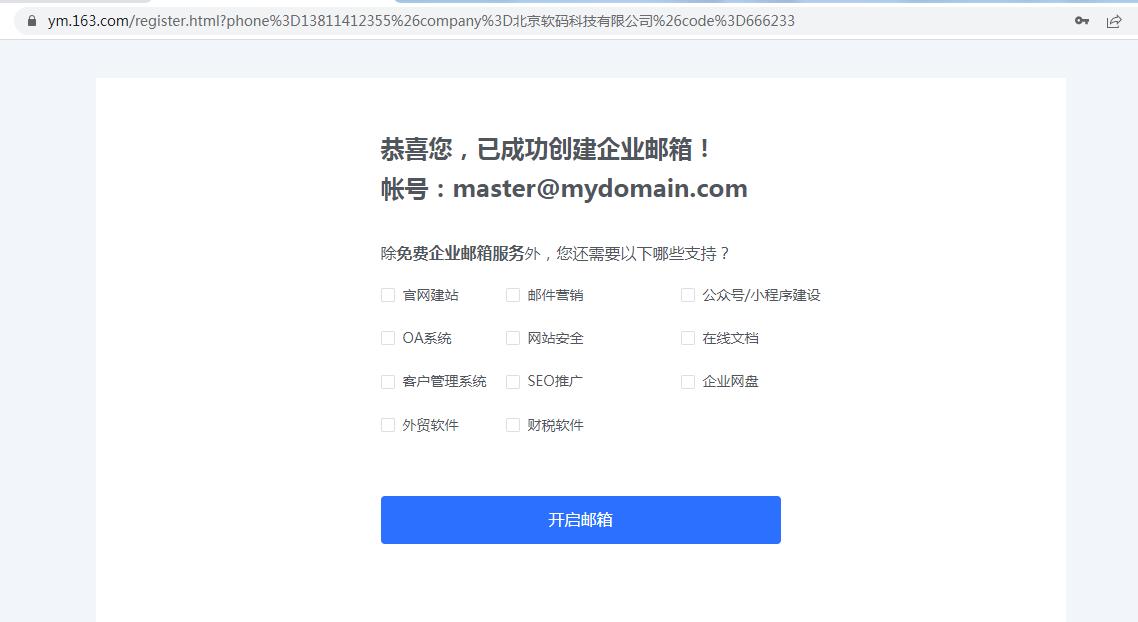 企业信息化系统架构,公司自己搭建企业邮箱