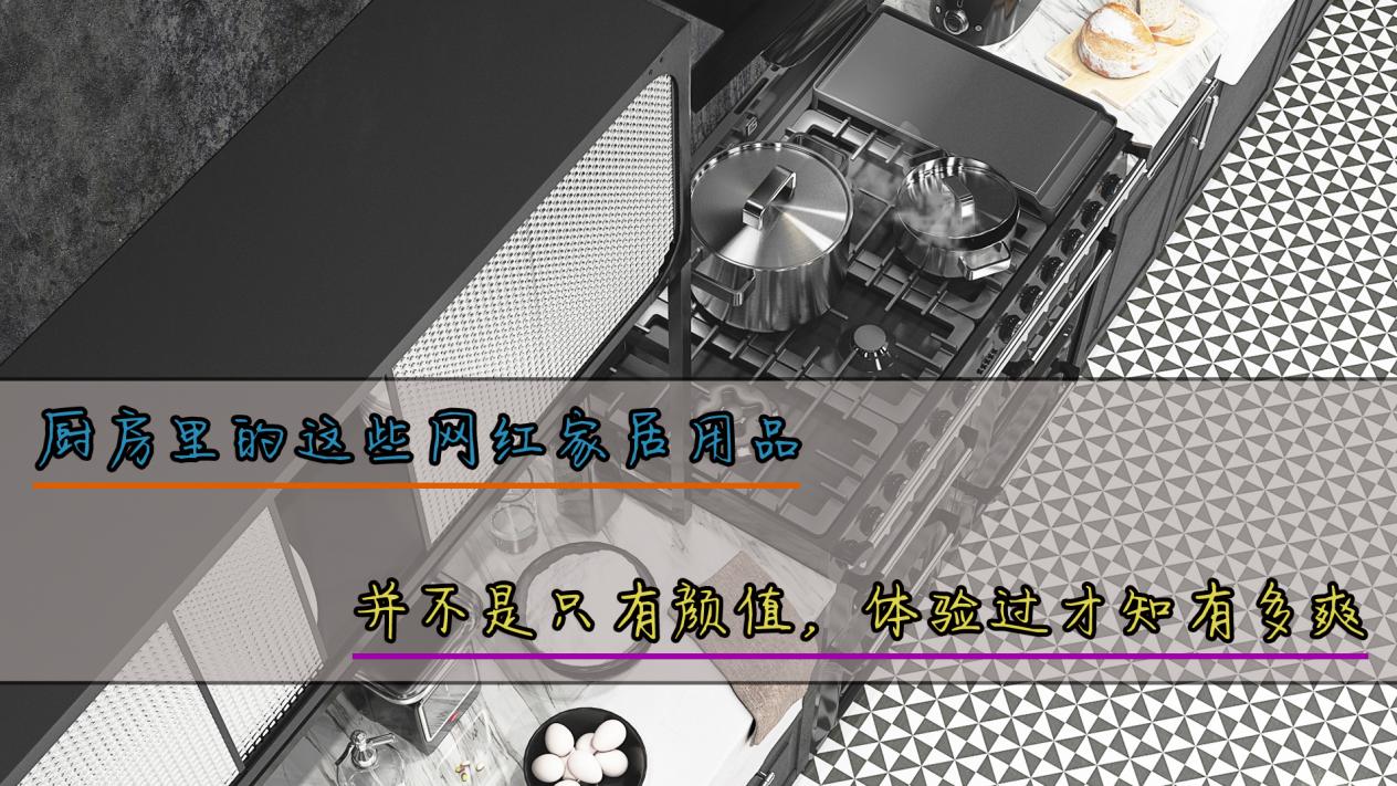 厨房好看又实用物品推荐,实用的厨房家居好物