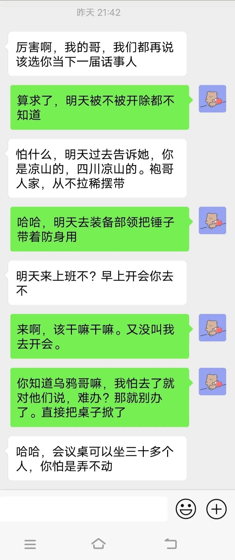 成都CETC小主管强制程序员加班引众怒完整版