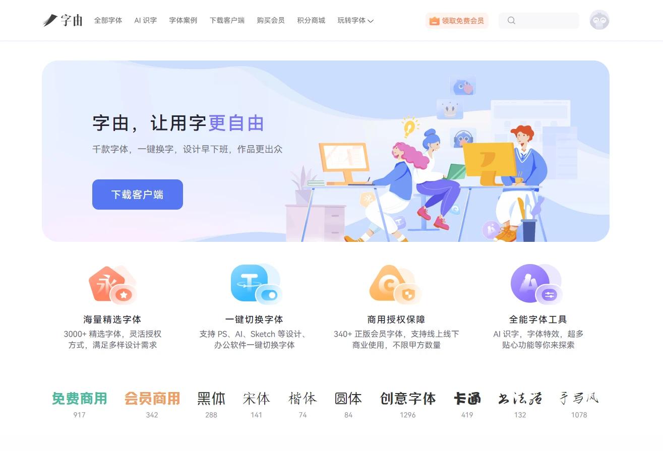 硬朗字体下载,识字体网