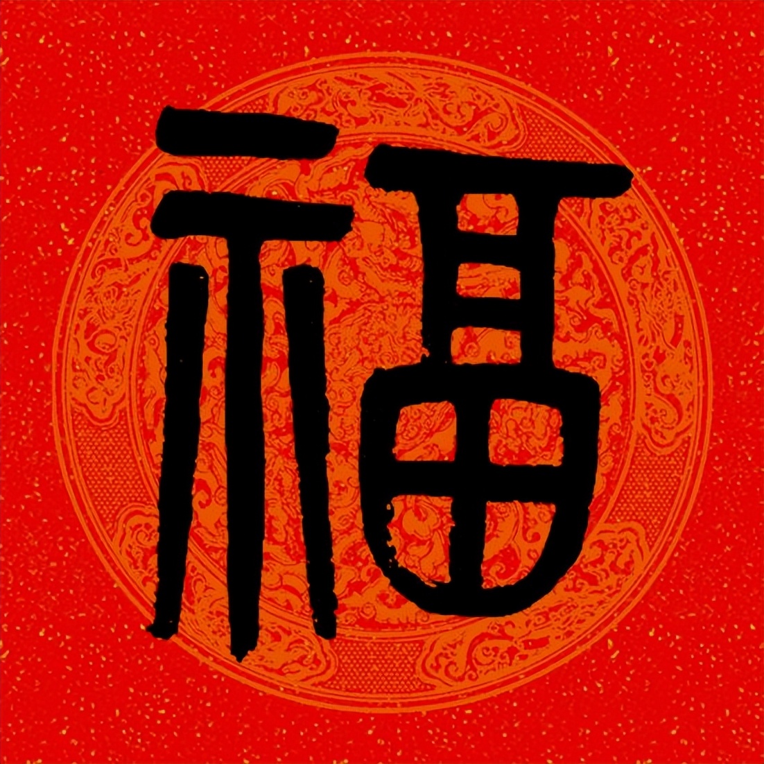 篆书百福图高清100个福字,福字图片大全篆书书法