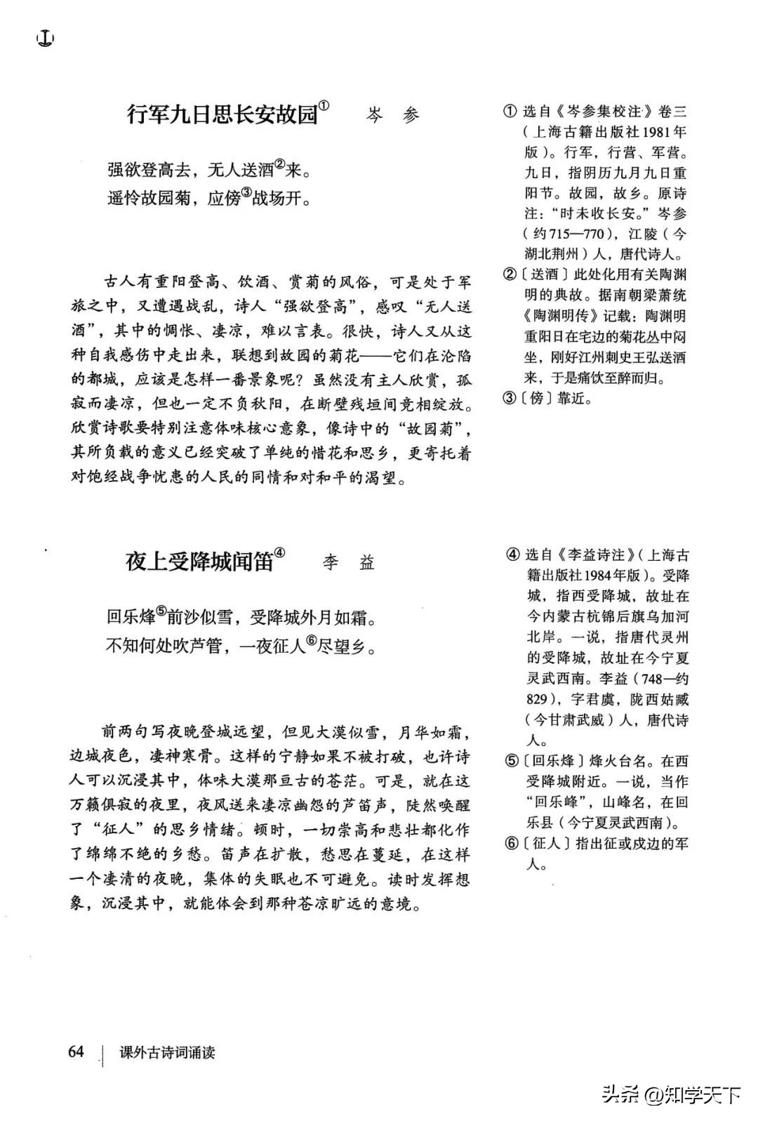 人教版七年级上册语文电子课本pdf,九年级上册语文电子课本高清pdf