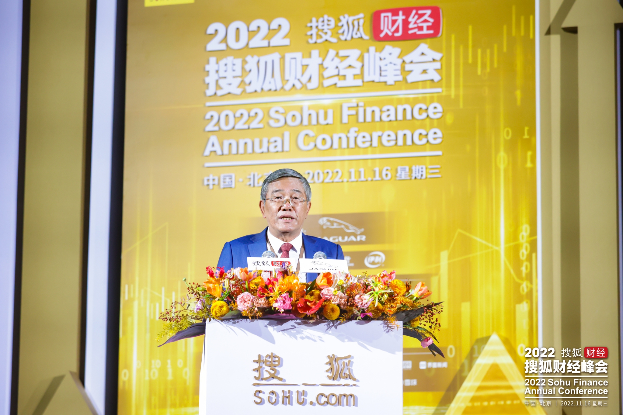 2022搜狐财经峰会成功举办众多经济学家、企业家分享成功之道