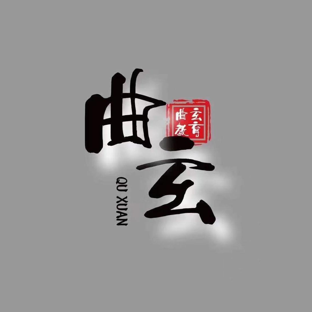 曲玄高端策划,曲玄策划怎么样