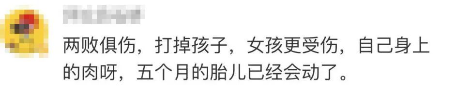 未婚先孕=低人一等？唐山5个月孕妇引产，将胎儿送给男方……