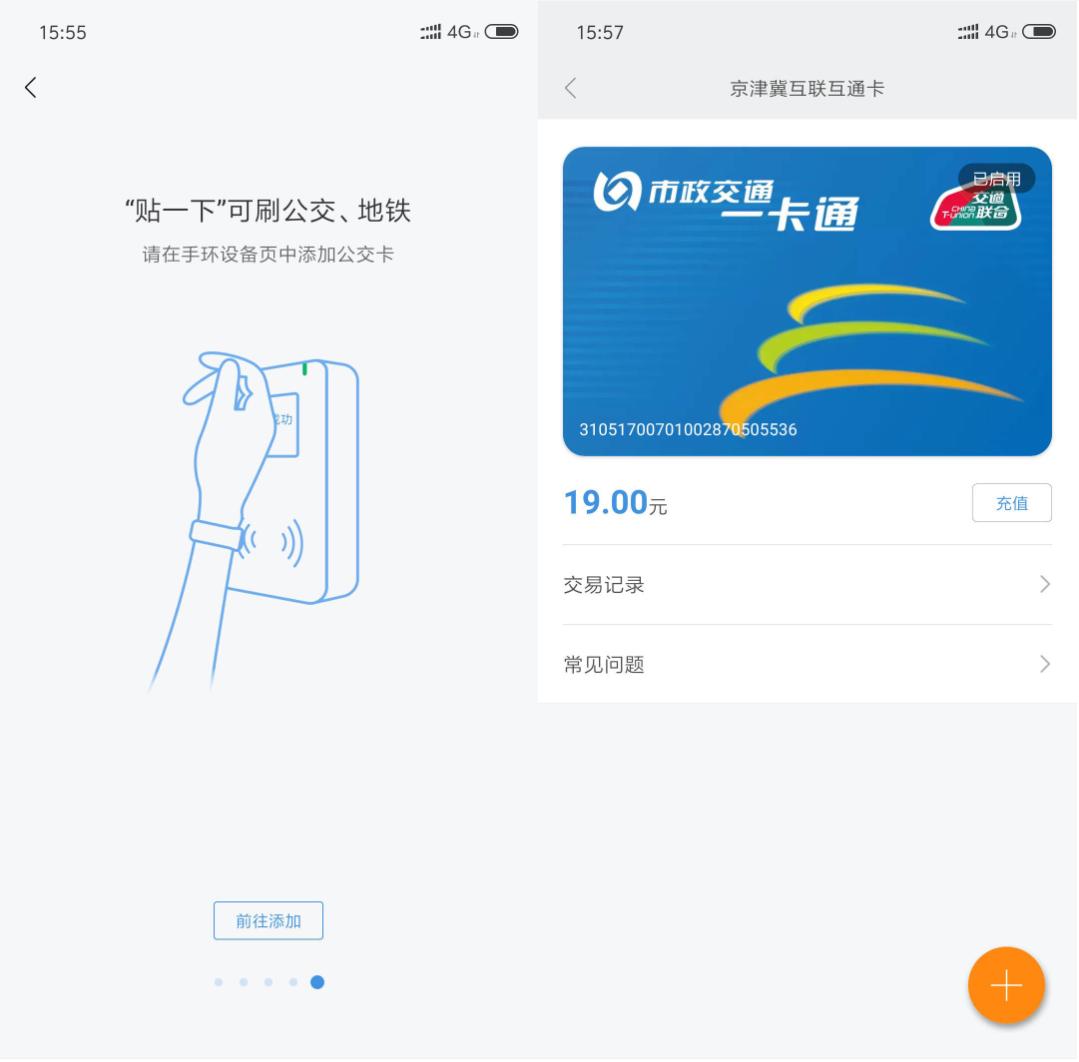 有nfc功能的手机要怎么刷公交卡,带有nfc功能的手机怎样刷公交卡