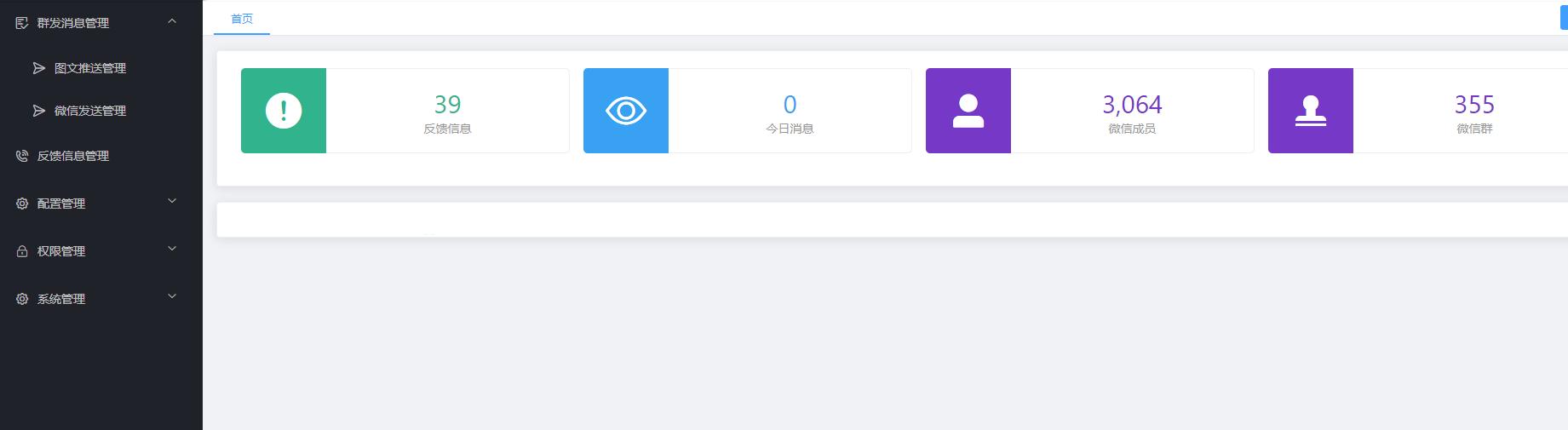 微信运营助手微信群管理软件