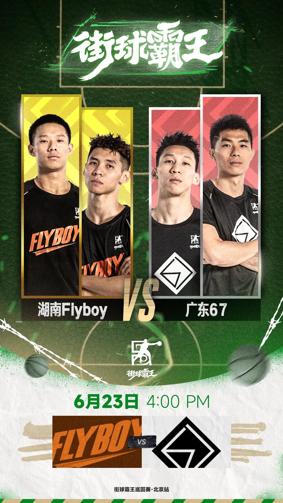 街球霸王总决赛最新排名,街球霸王赛事怎么打总决赛