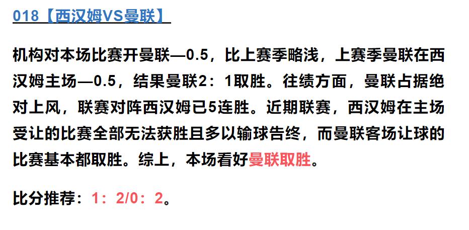 曼联vs纽卡斯尔竞彩实单,阿森纳曼城纽卡斯尔曼联
