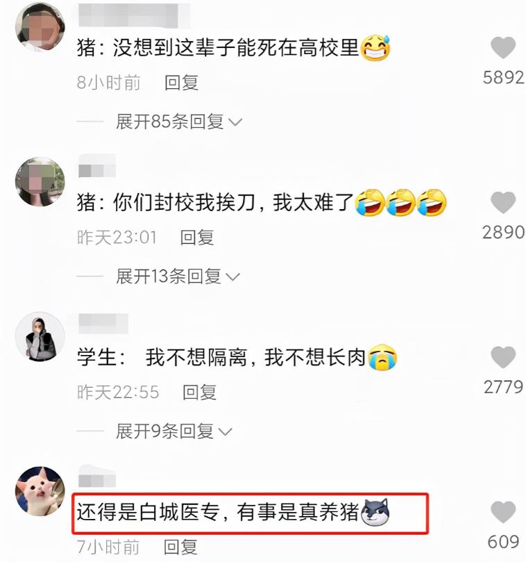 学校成“养猪场”？吉林一高校为保障隔离学生饮食，举动让人欣慰