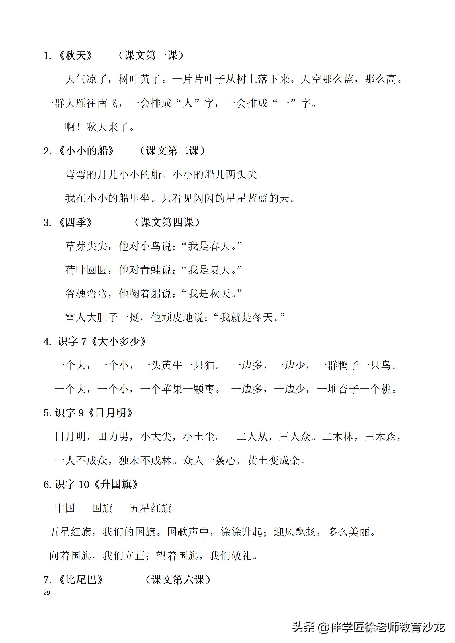 小学六年级语文必背资料,六年级语文必背知识点可打印