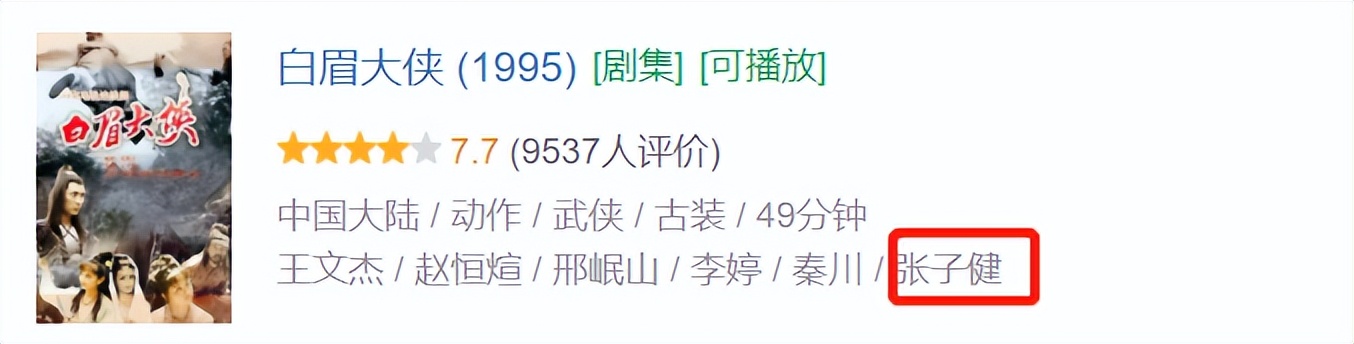《白眉大侠》27年，10位演员境况差别巨大，男4号已成一线明星