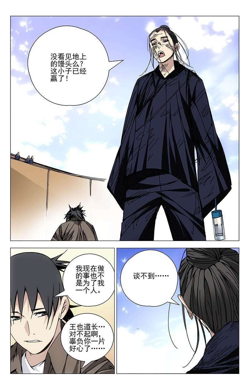 一人之下漫画第33话,一人之下漫画314话