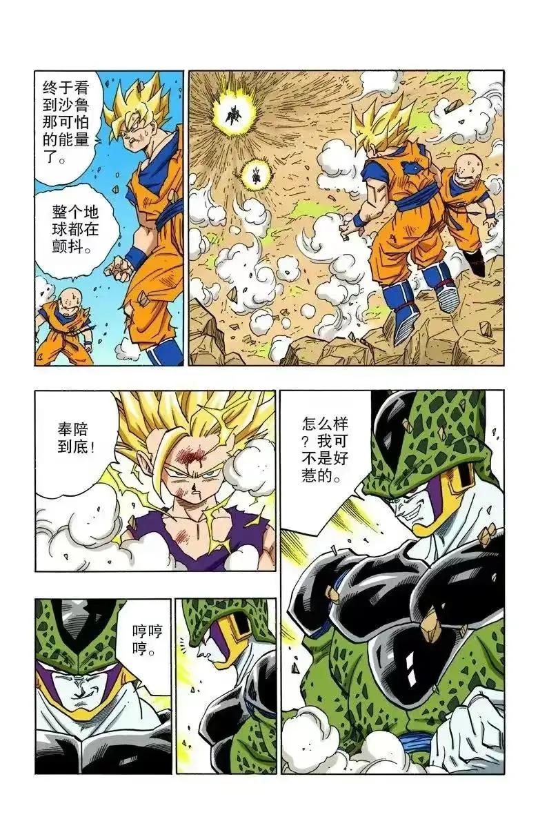 七龙珠漫画连载409,龙珠漫画409