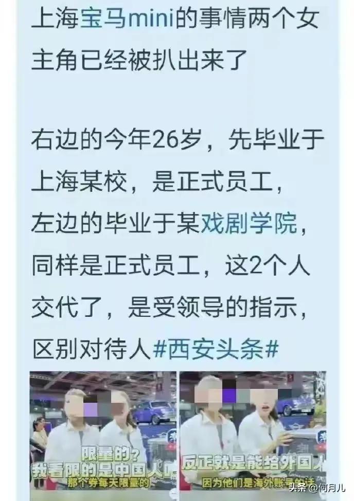 宝马涉事女员工,被网暴的宝马员工