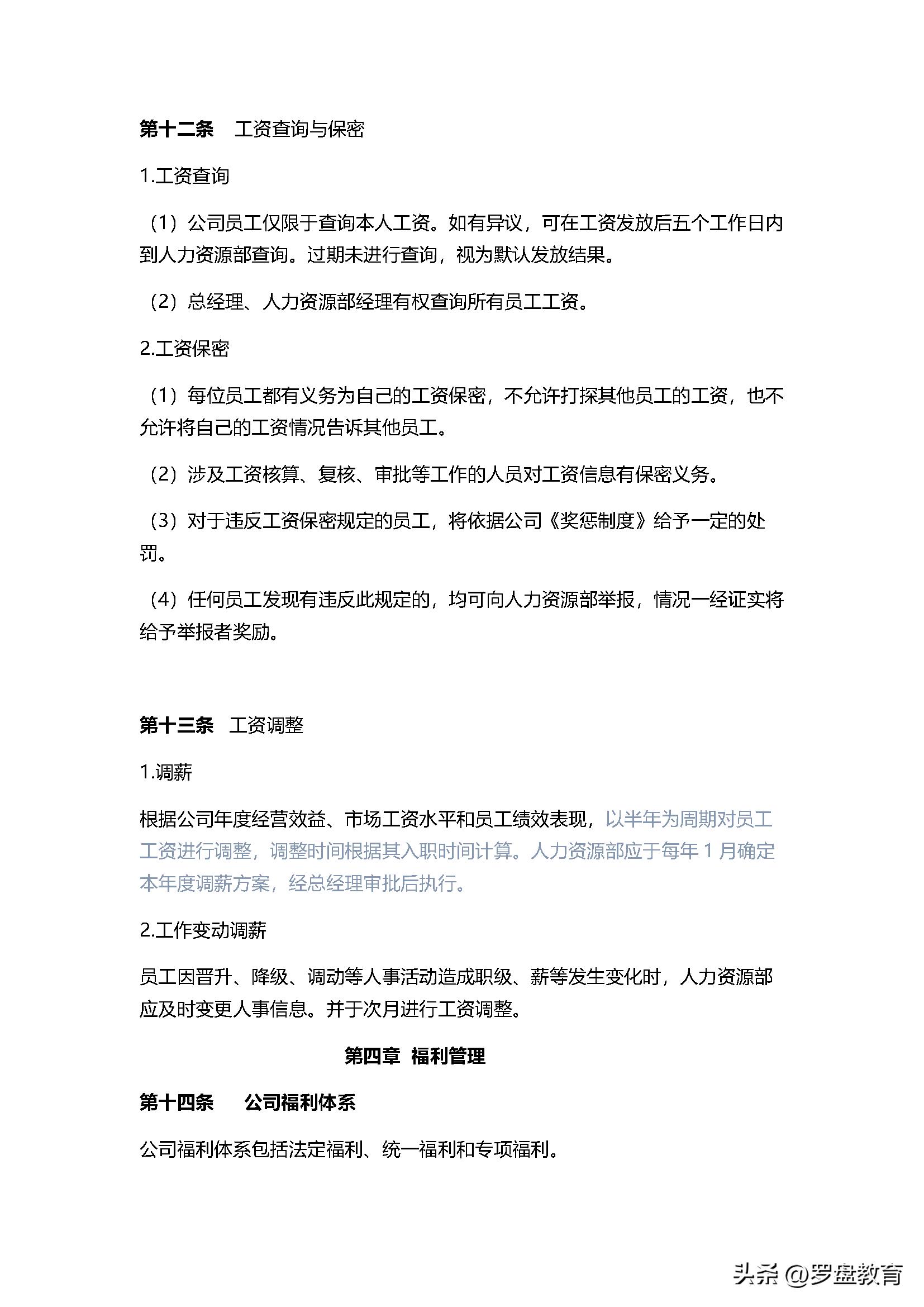 薪酬福利管理流程及标准,企业薪酬福利管理系统