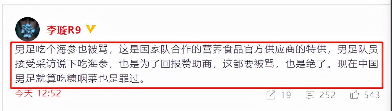 有意思！足球记者为男足吃海参“喊冤”，网友们的回复一针见血