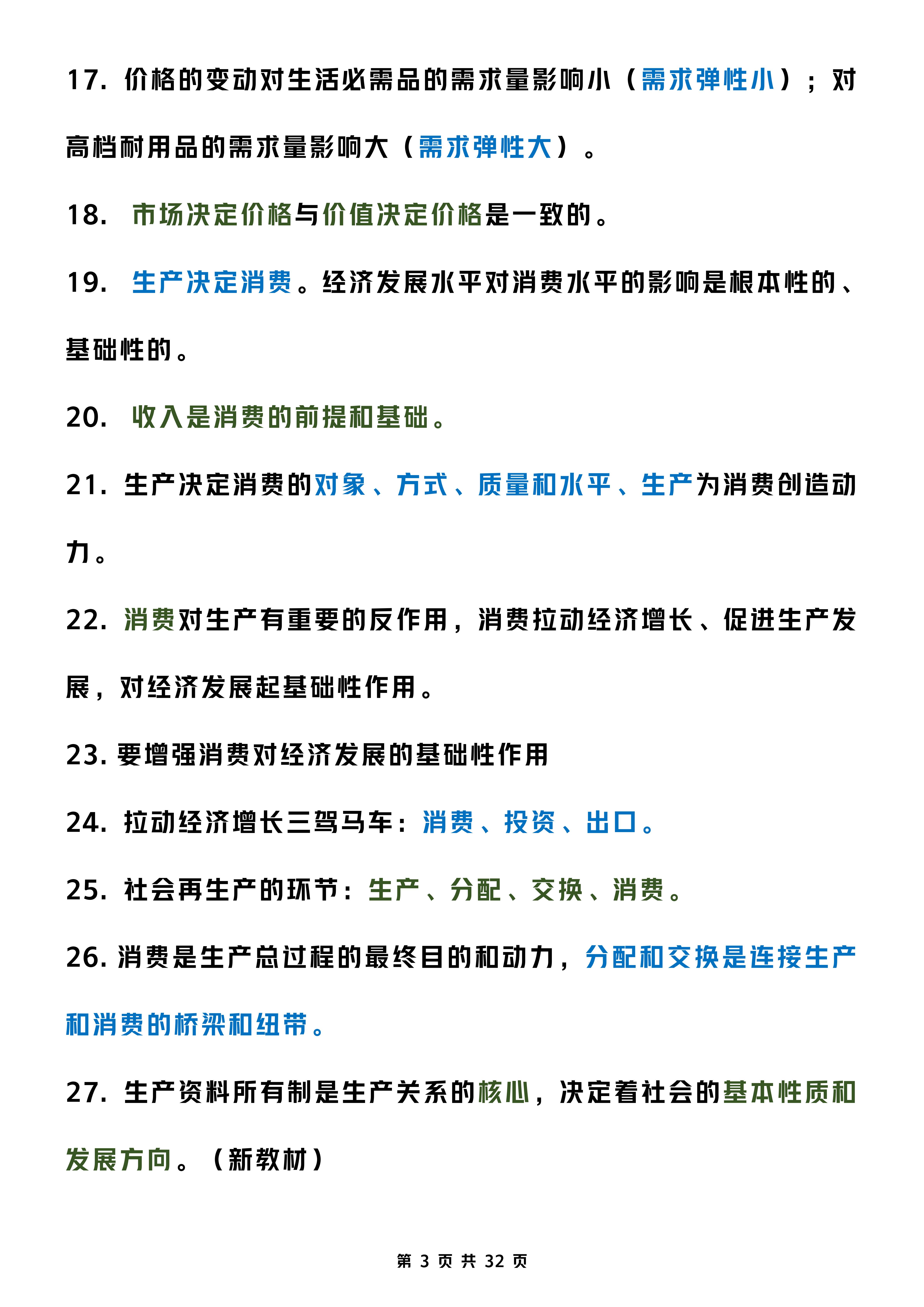 高中政治必背8000题,高中必修一政治必背知识点