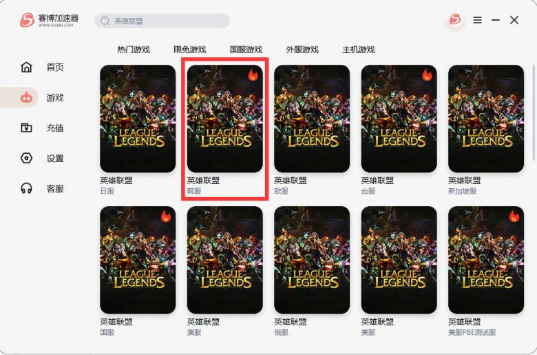 lol韩服冻结进不去用什么加速器?英雄联盟韩服加速器那个好?