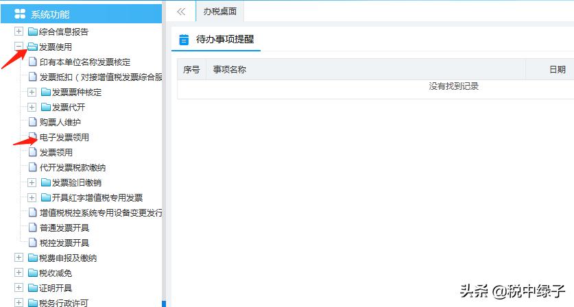 税控盘发票怎么网上分发,电子发票申请了怎么分发到税控盘