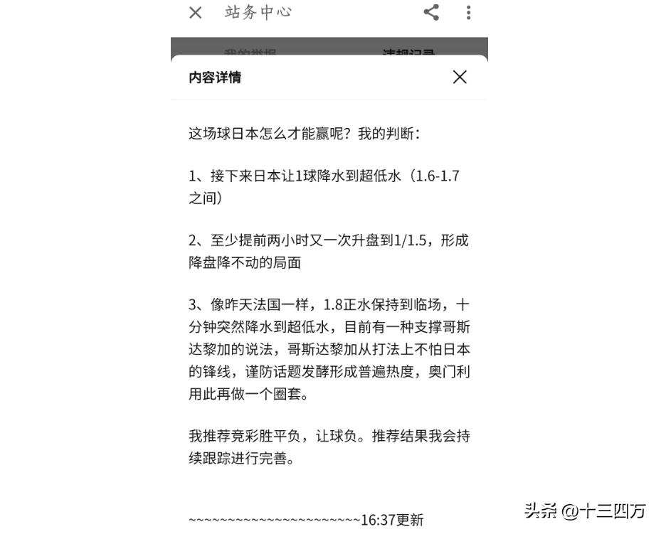 干货复盘，就在我即将宣布日本将输掉竞彩的时刻，被某乎禁言了