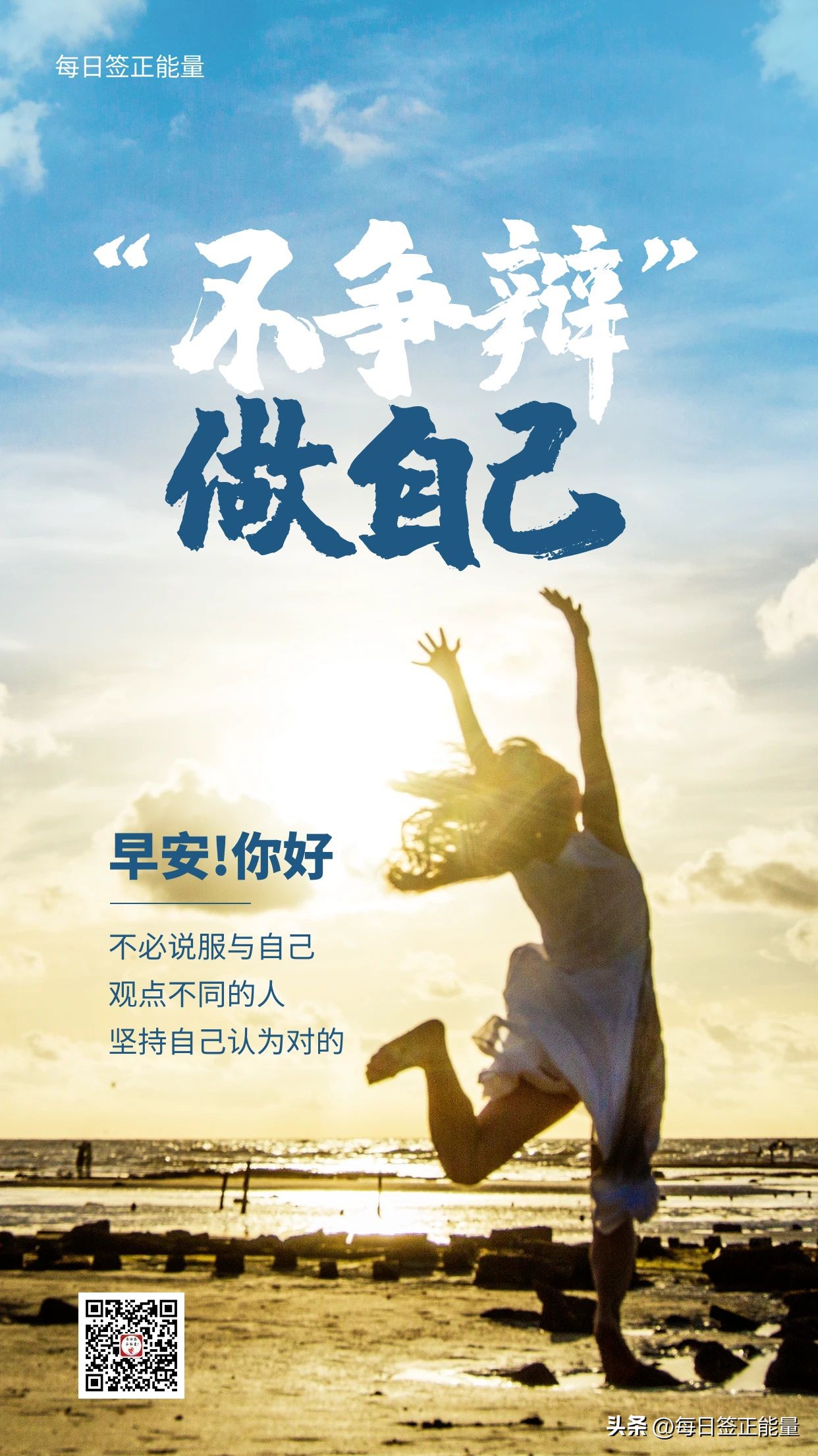 每日寄语正能量努力奋斗的话,激励人心的句子早安语