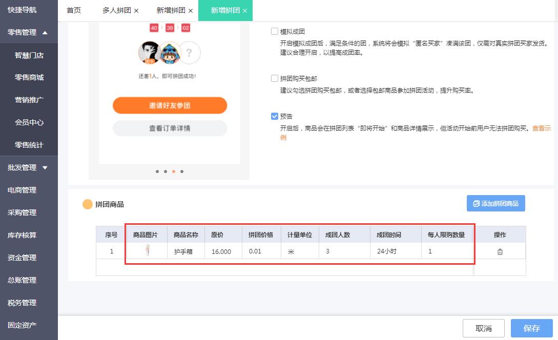 商家拼团10大技巧,拼团如何可以让客户每天多次拼团