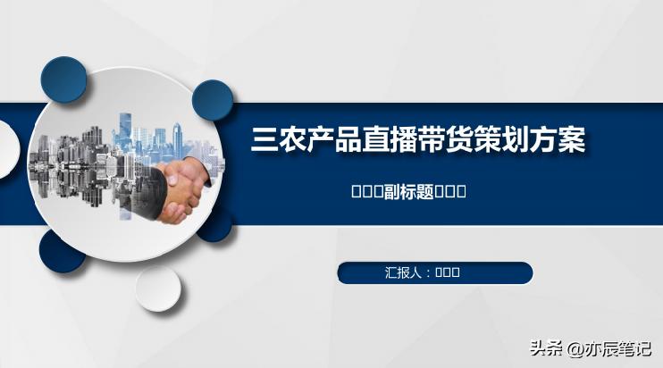 三农类直播卖货设计,做三农直播最佳带货是什么产品