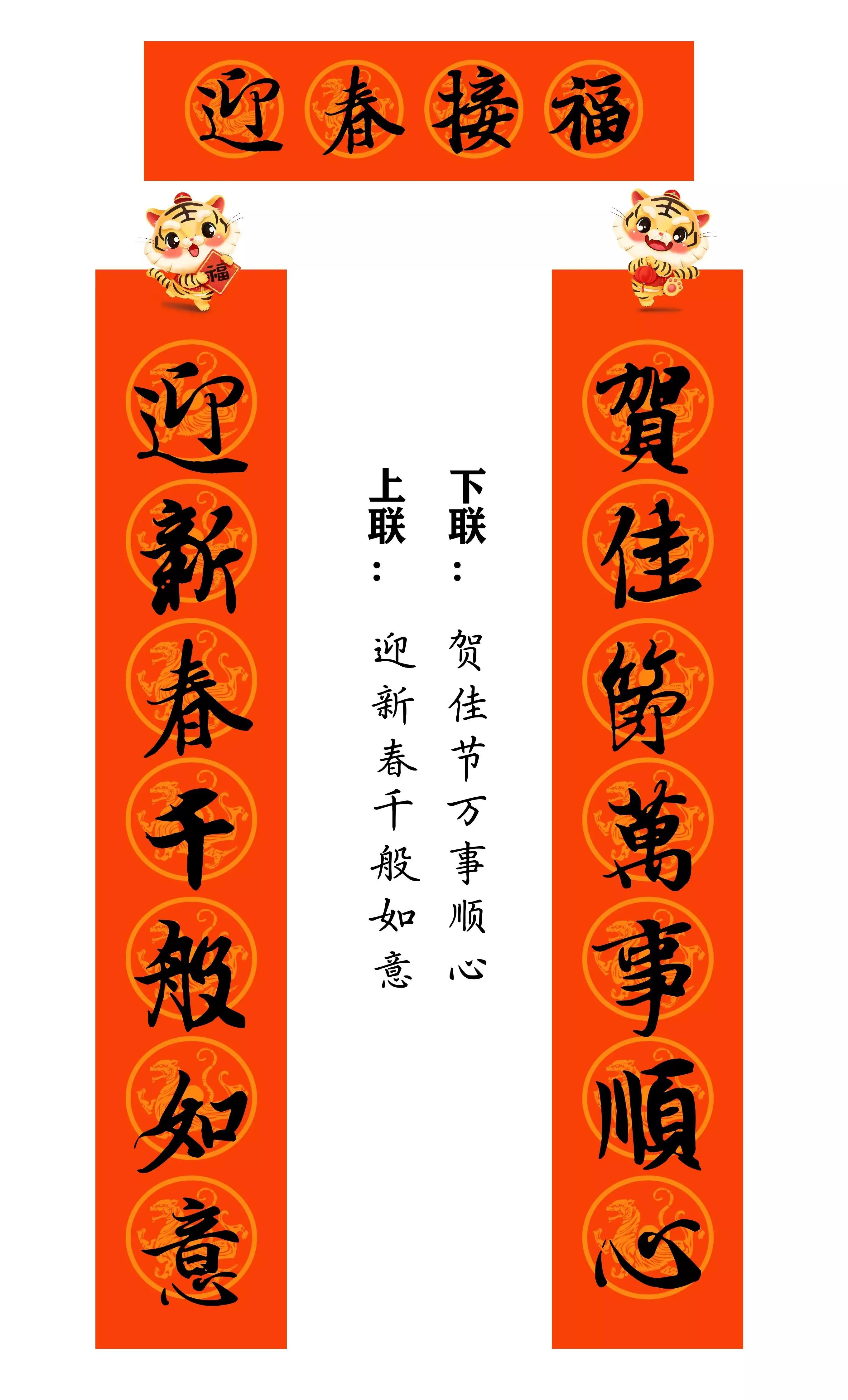 虎年春联行草书法欣赏图片,虎年九字春联大全自家用