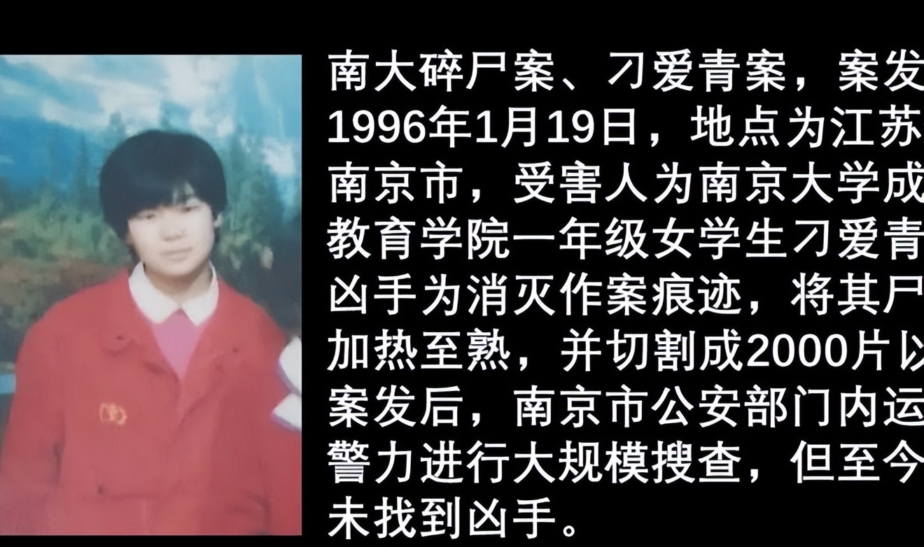 历经27年仍未破案的悬案——南大碎尸案始末
