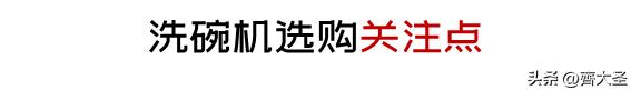 今年双11卖得最好的洗碗机,双11必买清单洗碗机专用
