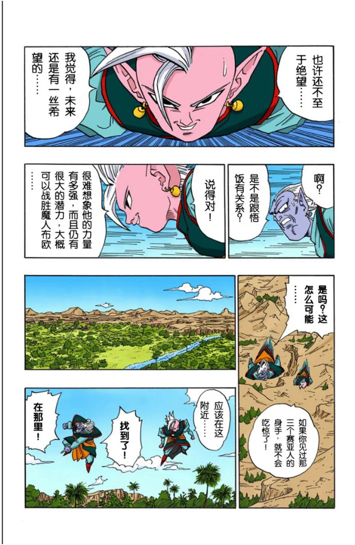龙珠漫画黑白贝吉塔篇,龙珠全彩漫画472