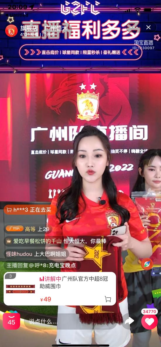 直播带货诱惑大，足球低谷期，各家球会嗅商机，广州队第一吃螃蟹