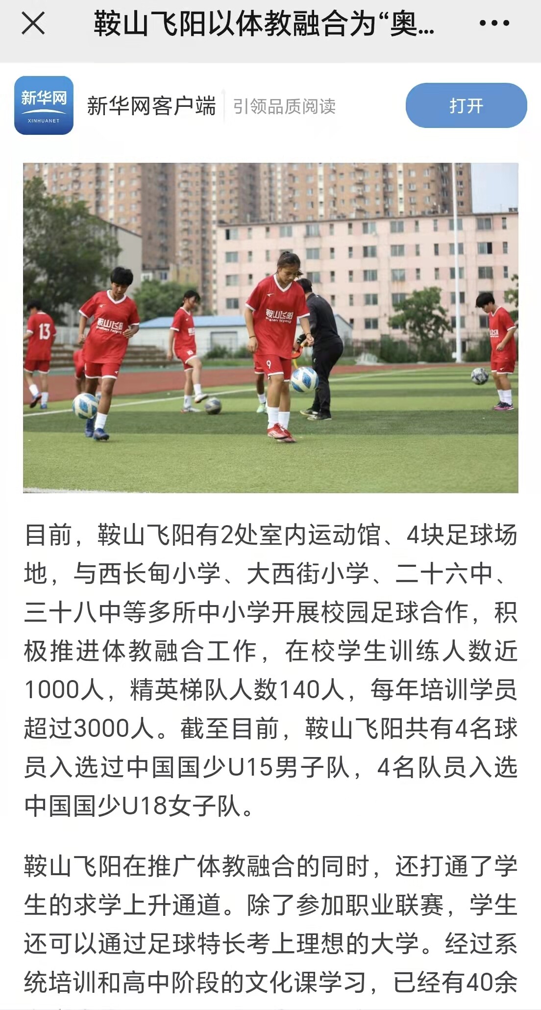 鞍山飞阳足球队徐铭硕,鞍山飞阳vs长春亚泰